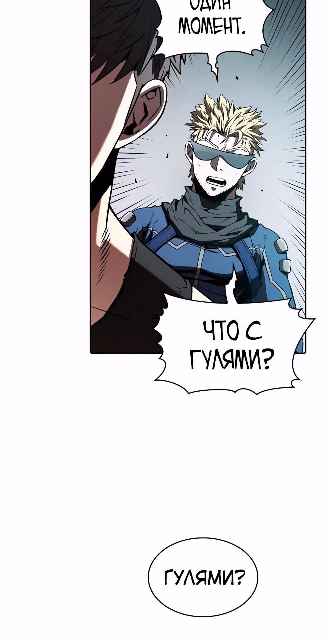 Созвездие, вернувшееся из бездны — Том 1 · Глава 32, страница 21