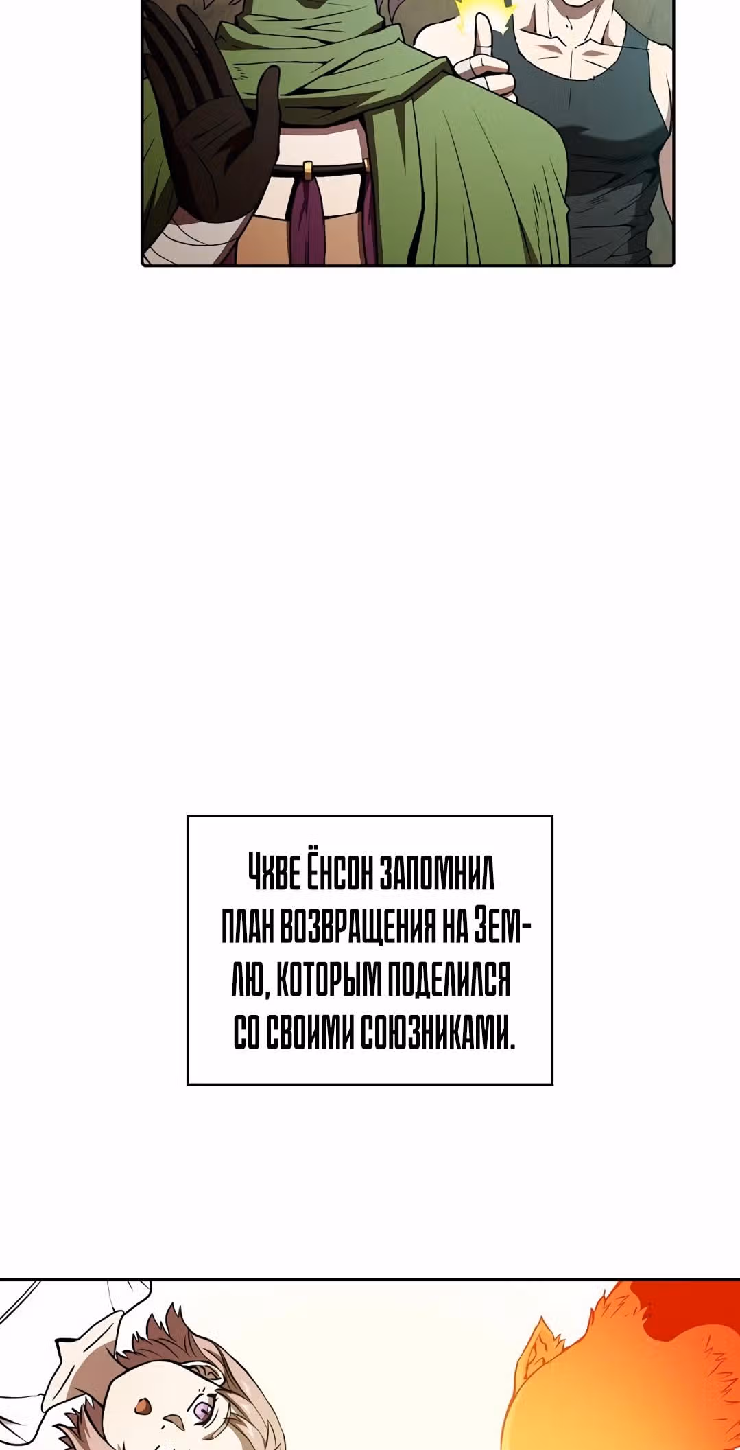 Созвездие, вернувшееся из бездны — Том 1 · Глава 32, страница 23