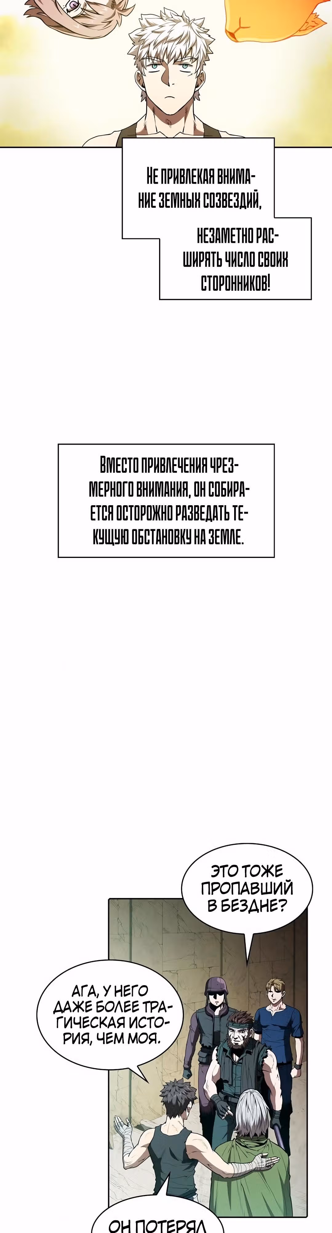 Созвездие, вернувшееся из бездны — Том 1 · Глава 32, страница 24