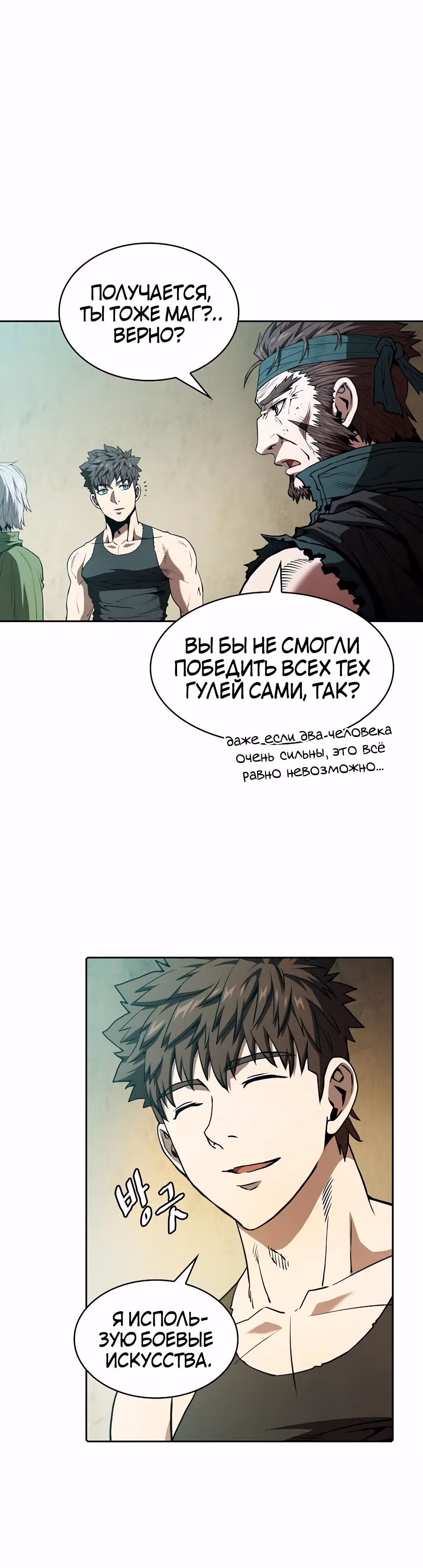 Созвездие, вернувшееся из бездны — Том 1 · Глава 32, страница 27