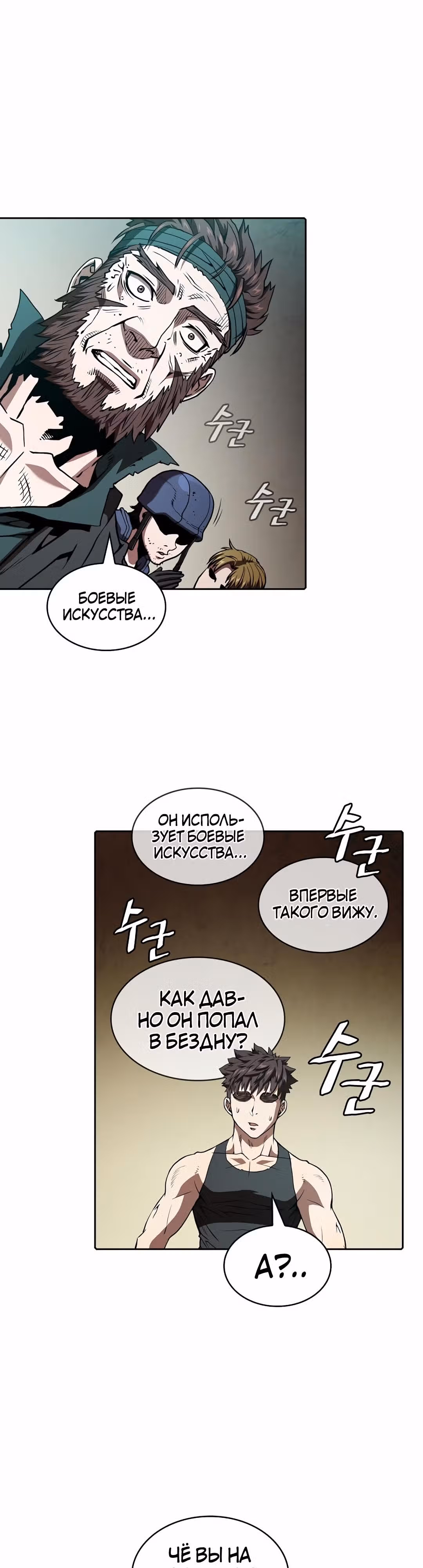 Созвездие, вернувшееся из бездны — Том 1 · Глава 32, страница 29