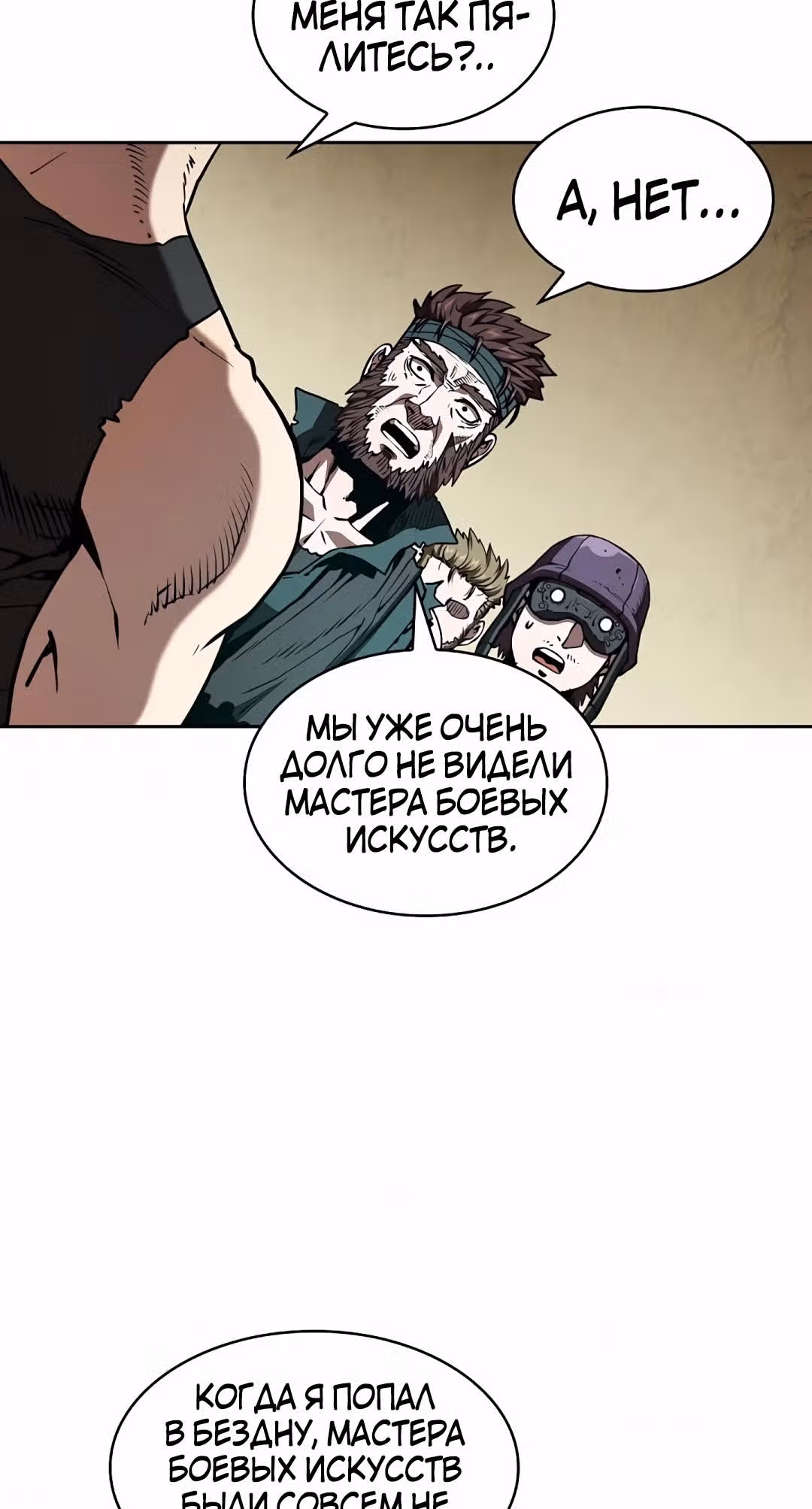 Созвездие, вернувшееся из бездны — Том 1 · Глава 32, страница 30
