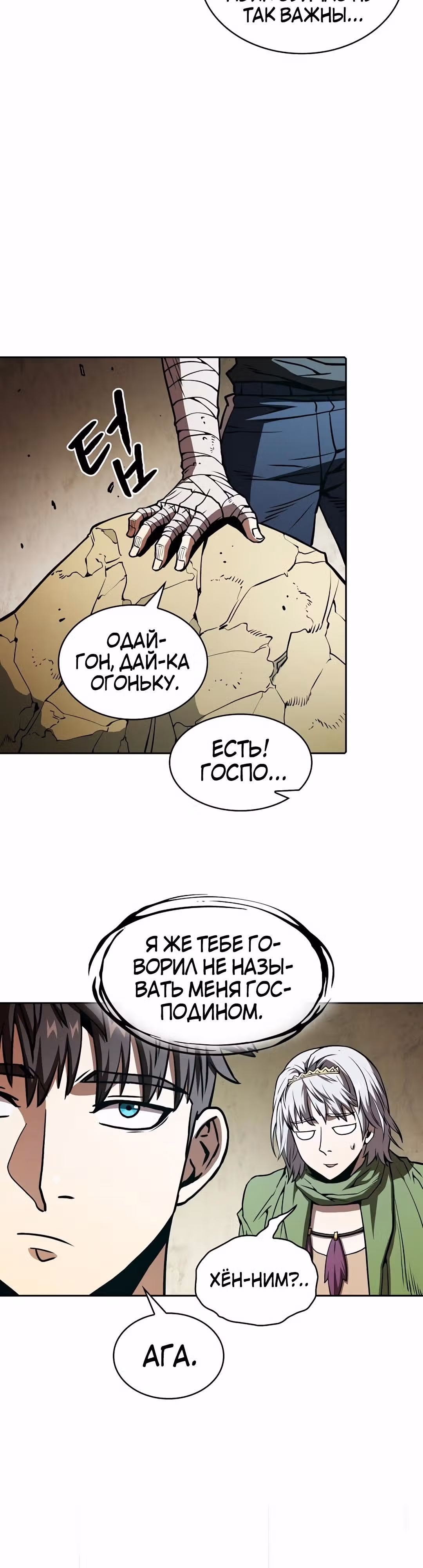 Созвездие, вернувшееся из бездны — Том 1 · Глава 32, страница 33