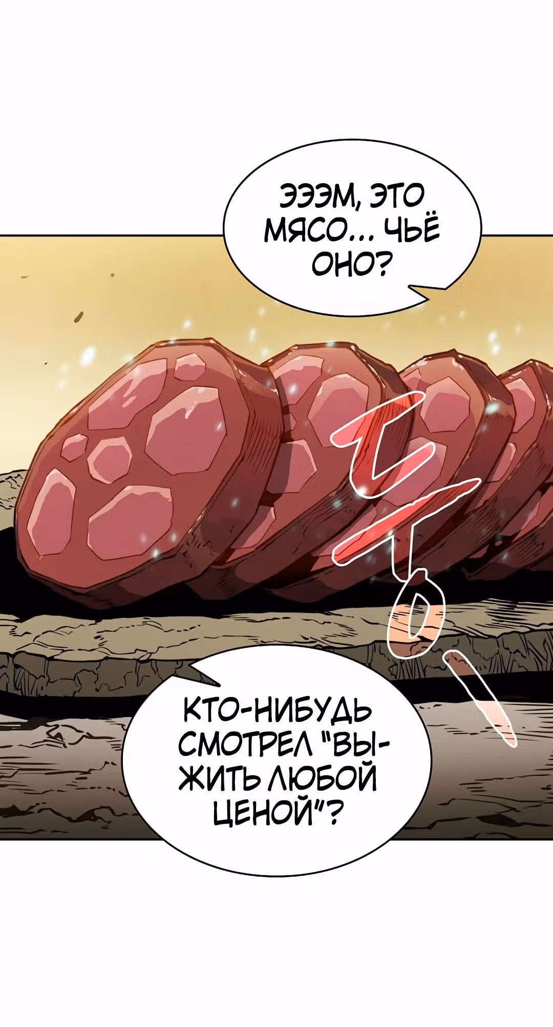 Созвездие, вернувшееся из бездны — Том 1 · Глава 32, страница 38
