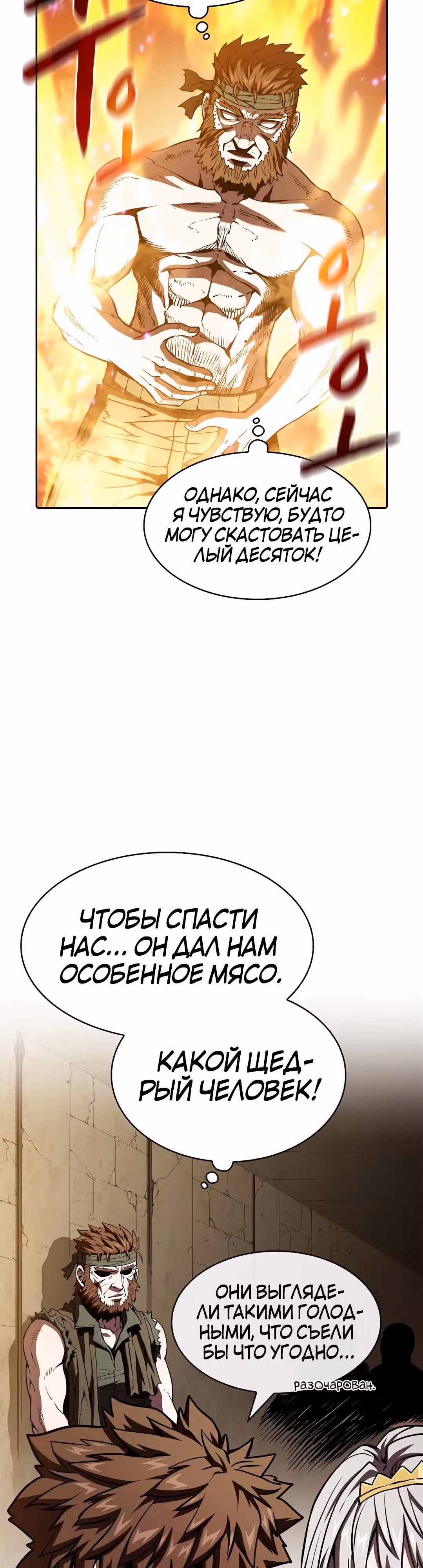 Созвездие, вернувшееся из бездны — Том 1 · Глава 32, страница 50