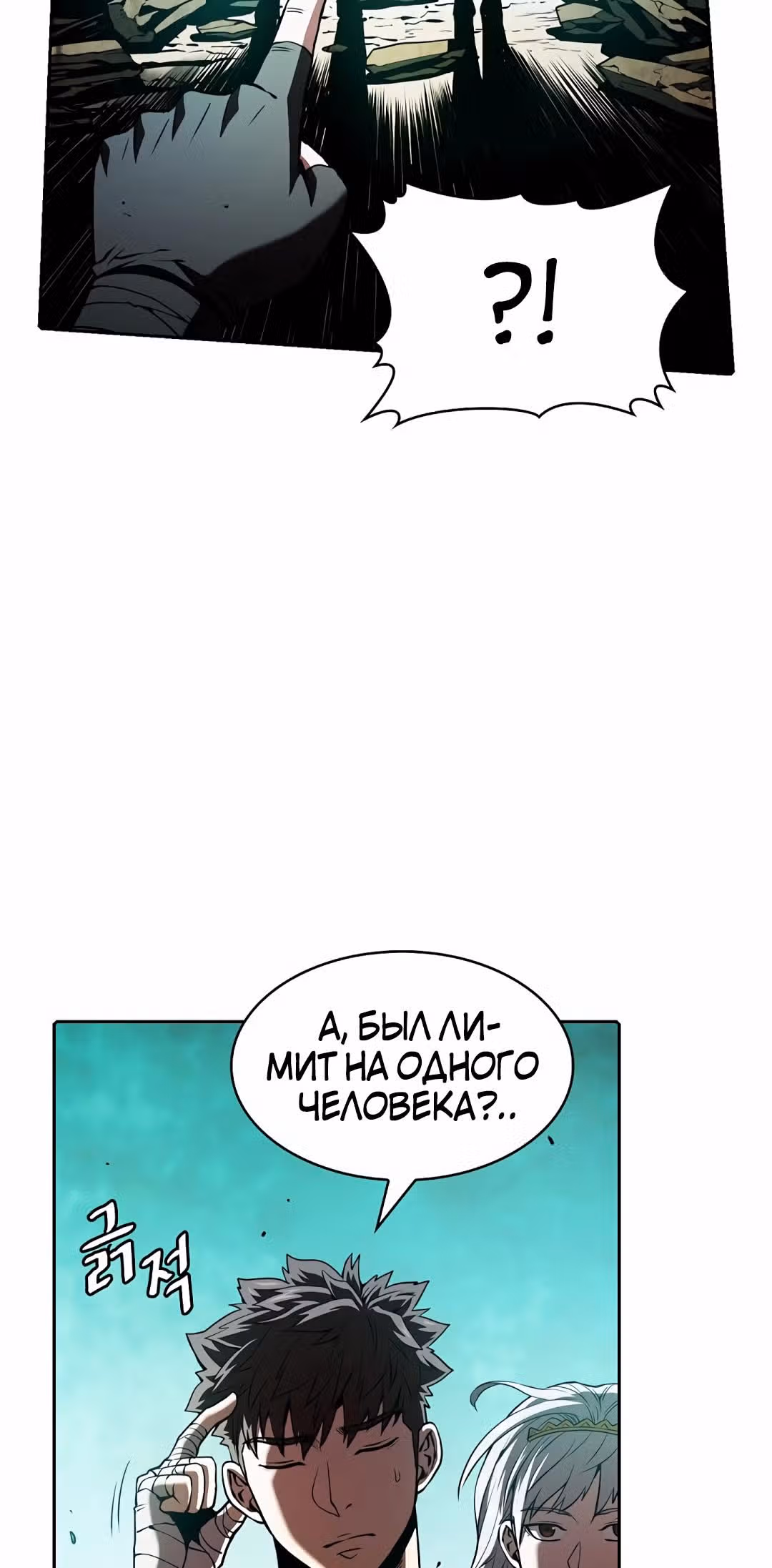 Созвездие, вернувшееся из бездны — Том 1 · Глава 32, страница 8