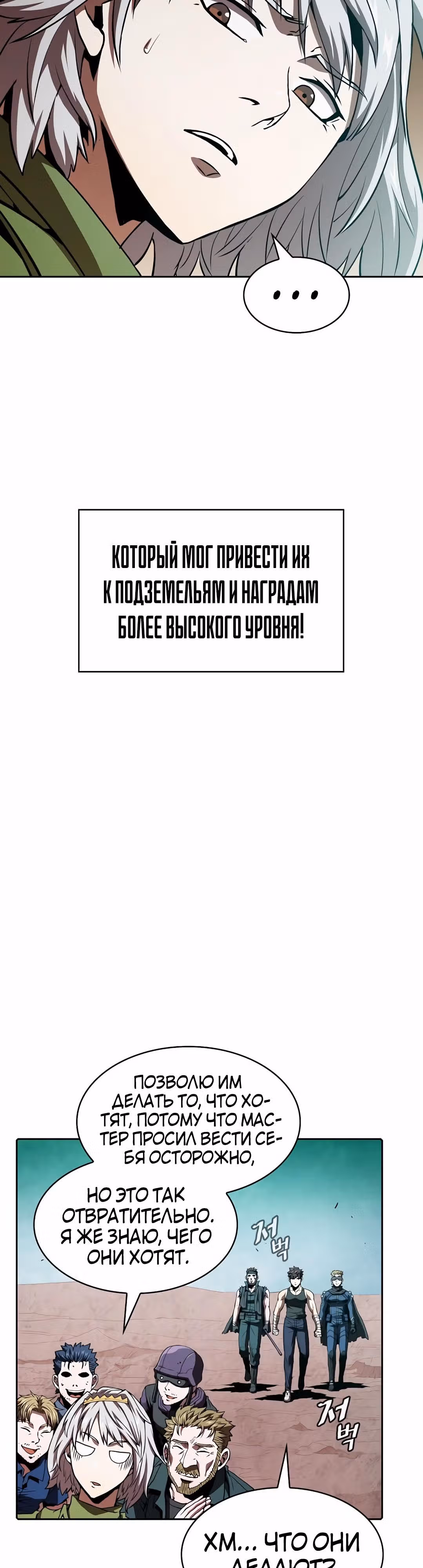 Созвездие, вернувшееся из бездны — Том 1 · Глава 33, страница 11