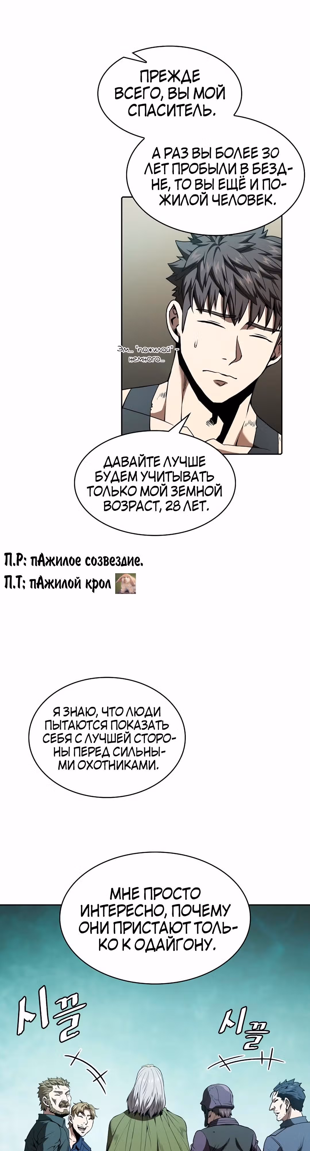 Созвездие, вернувшееся из бездны — Том 1 · Глава 33, страница 14
