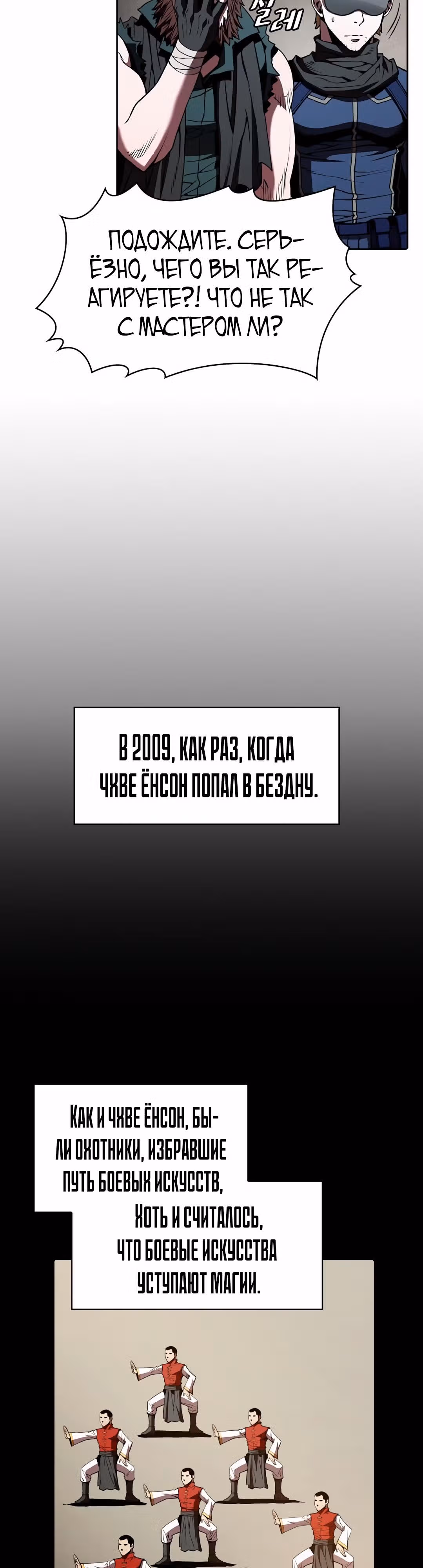 Созвездие, вернувшееся из бездны — Том 1 · Глава 33, страница 20
