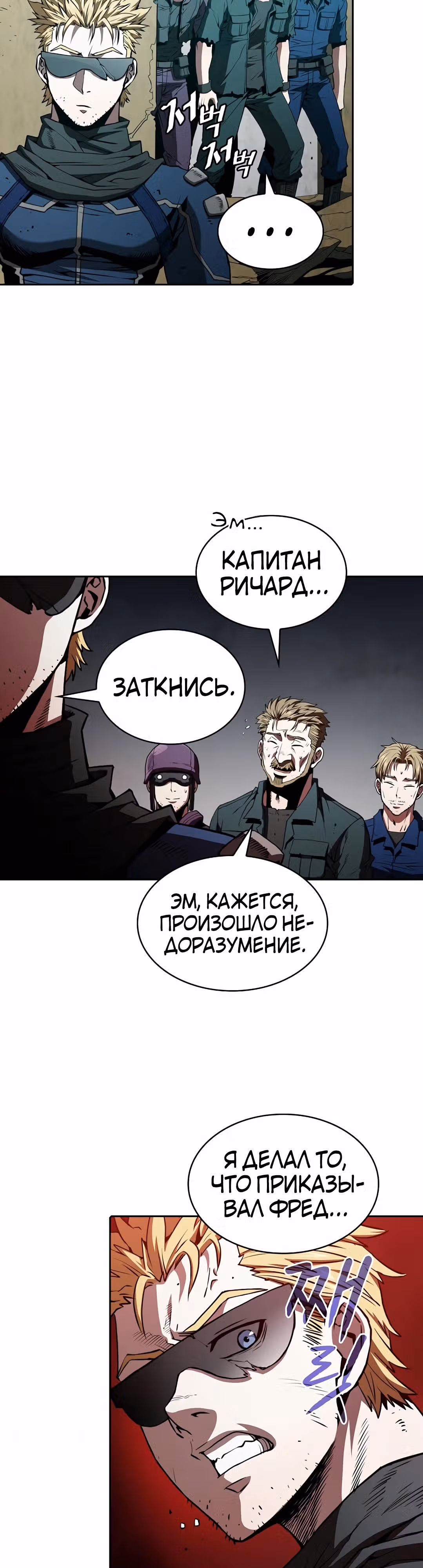 Созвездие, вернувшееся из бездны — Том 1 · Глава 33, страница 3