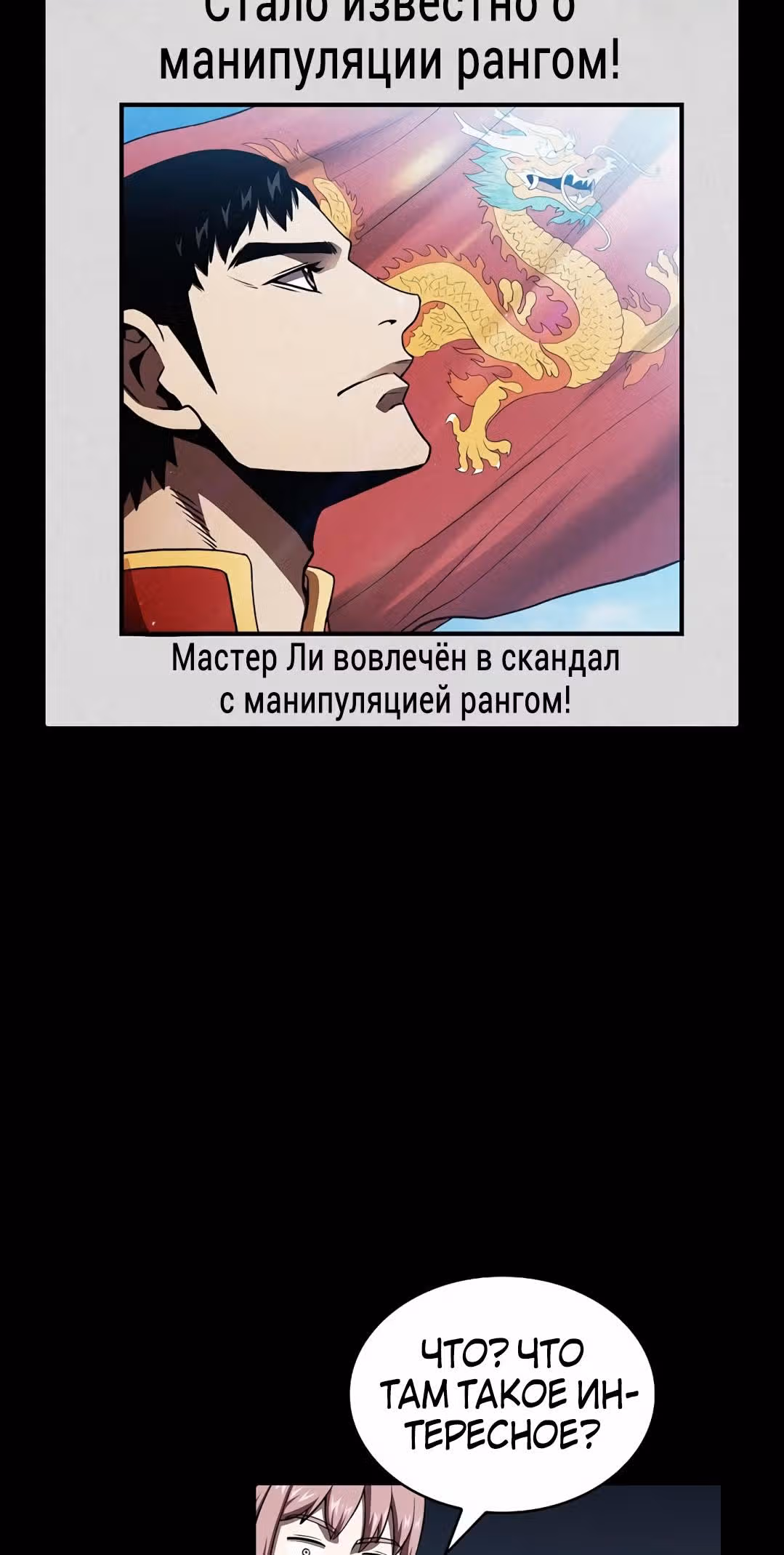 Созвездие, вернувшееся из бездны — Том 1 · Глава 33, страница 23