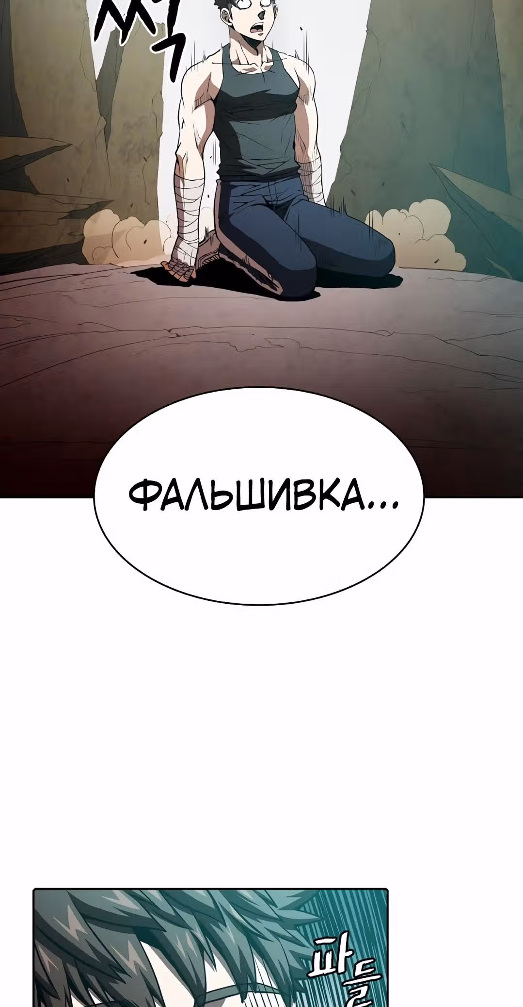 Созвездие, вернувшееся из бездны — Том 1 · Глава 33, страница 28