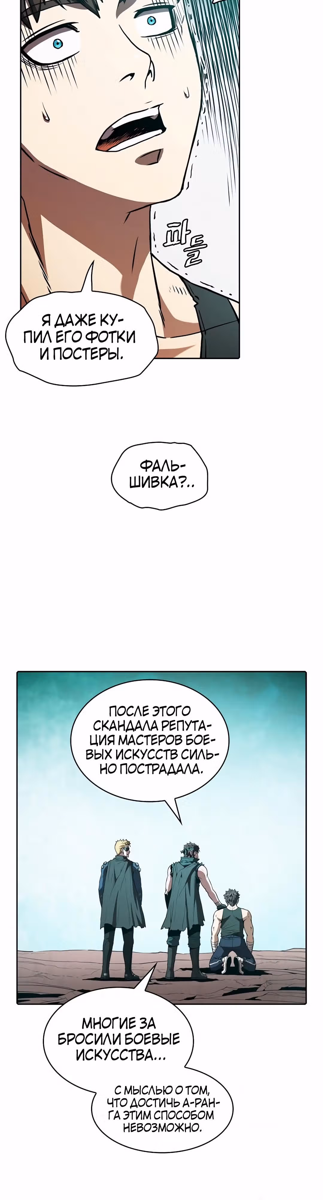 Созвездие, вернувшееся из бездны — Том 1 · Глава 33, страница 29