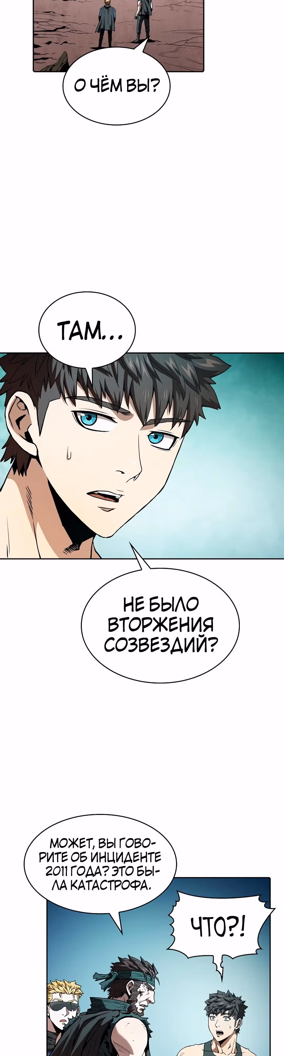 Созвездие, вернувшееся из бездны — Том 1 · Глава 33, страница 33