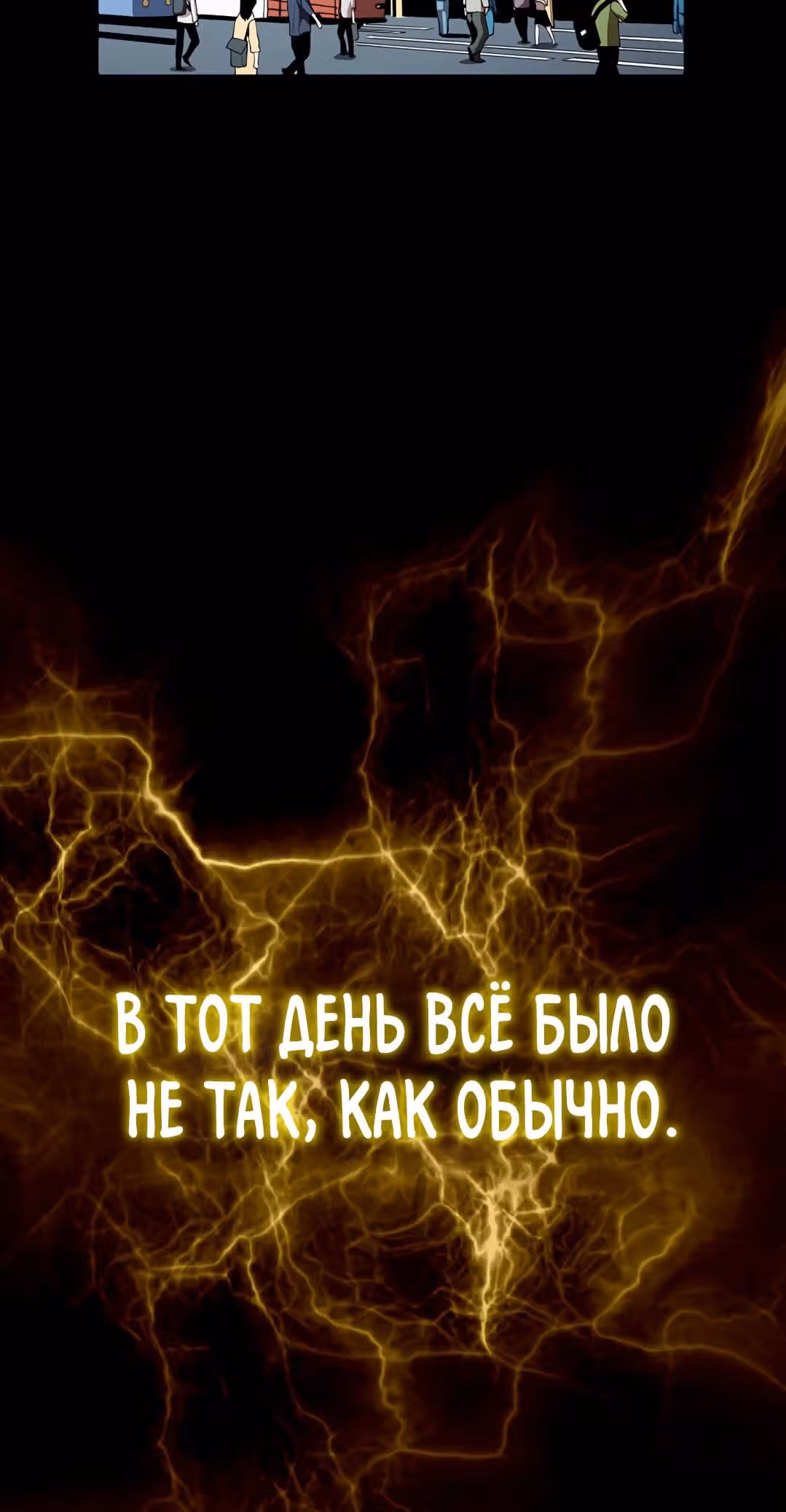 Созвездие, вернувшееся из бездны — Том 1 · Глава 33, страница 36