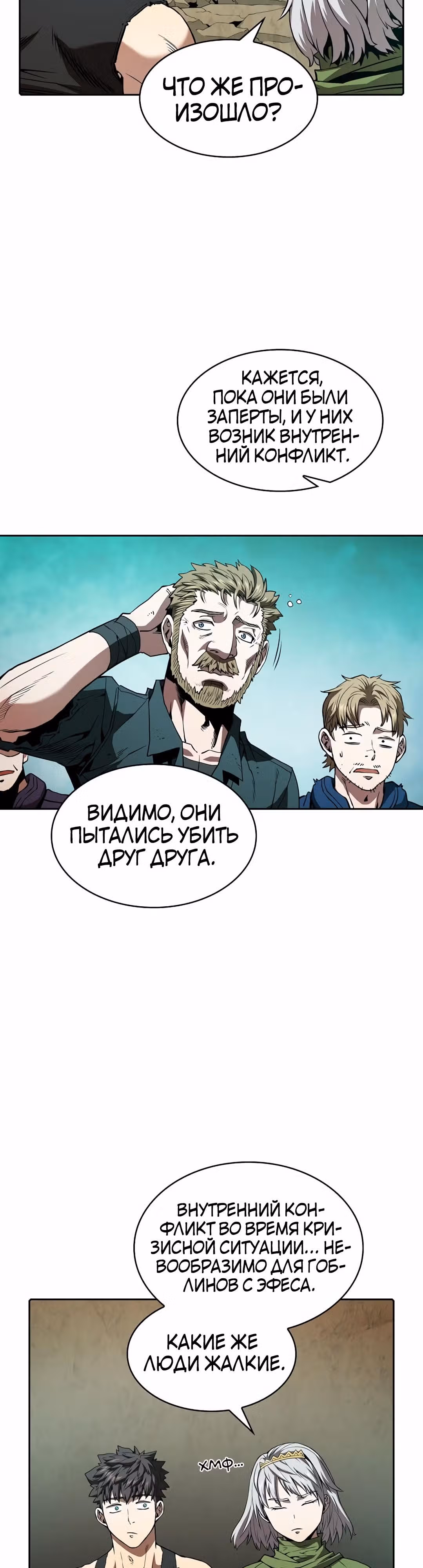 Созвездие, вернувшееся из бездны — Том 1 · Глава 33, страница 5