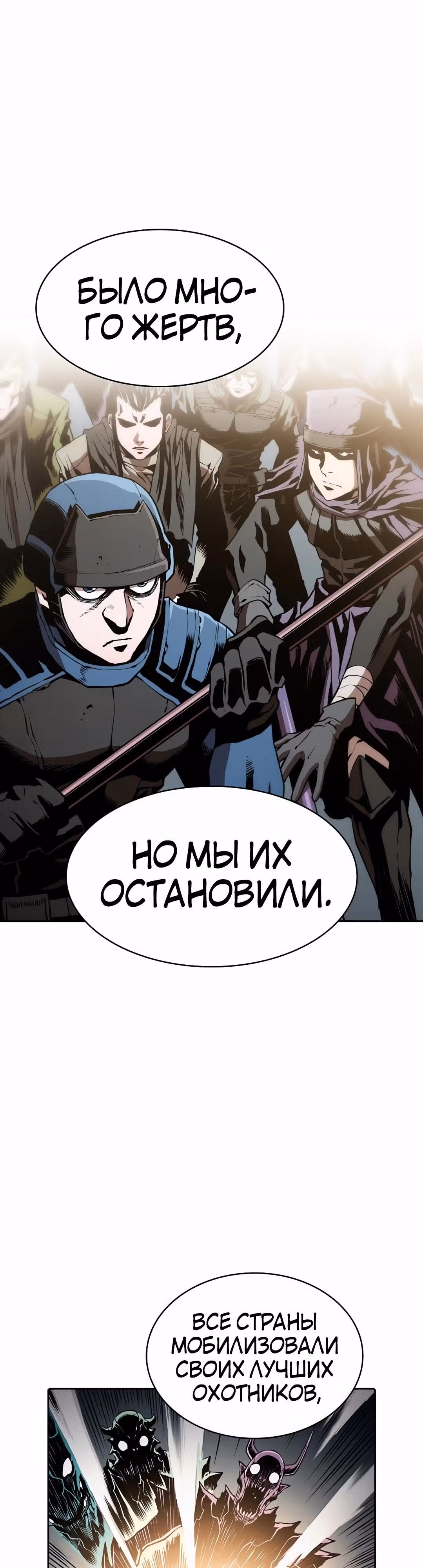 Созвездие, вернувшееся из бездны — Том 1 · Глава 33, страница 48