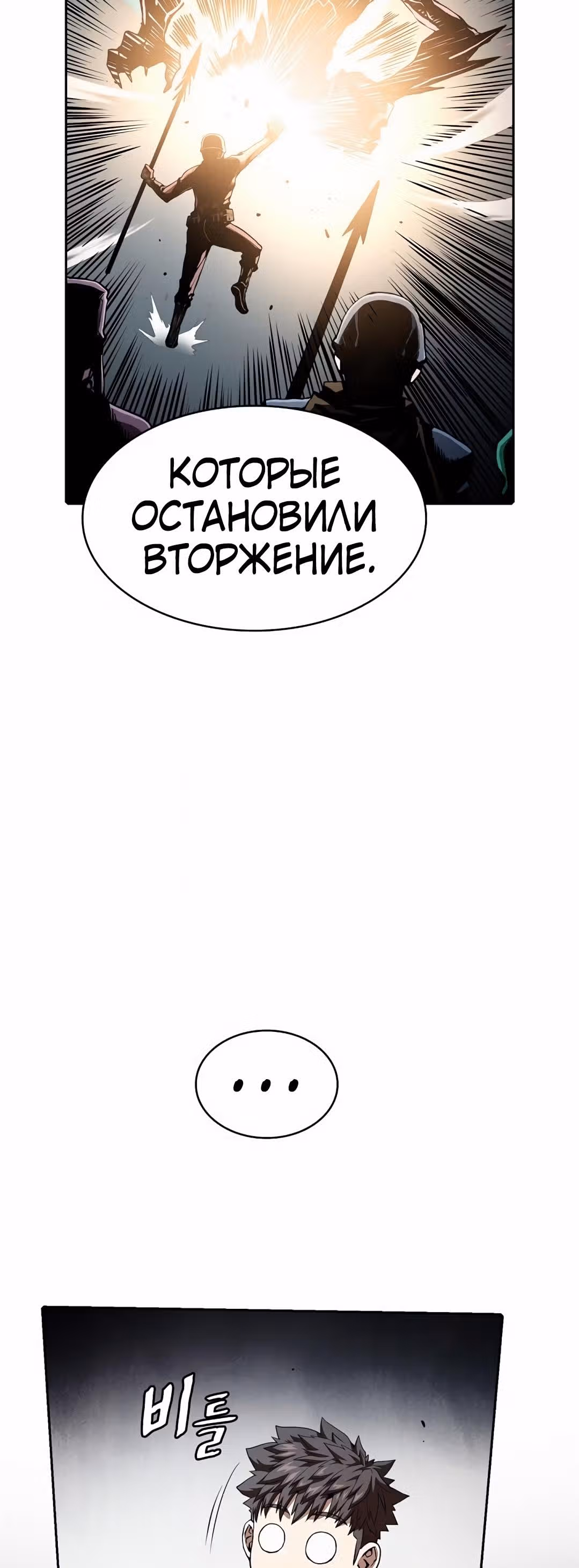 Созвездие, вернувшееся из бездны — Том 1 · Глава 33, страница 49