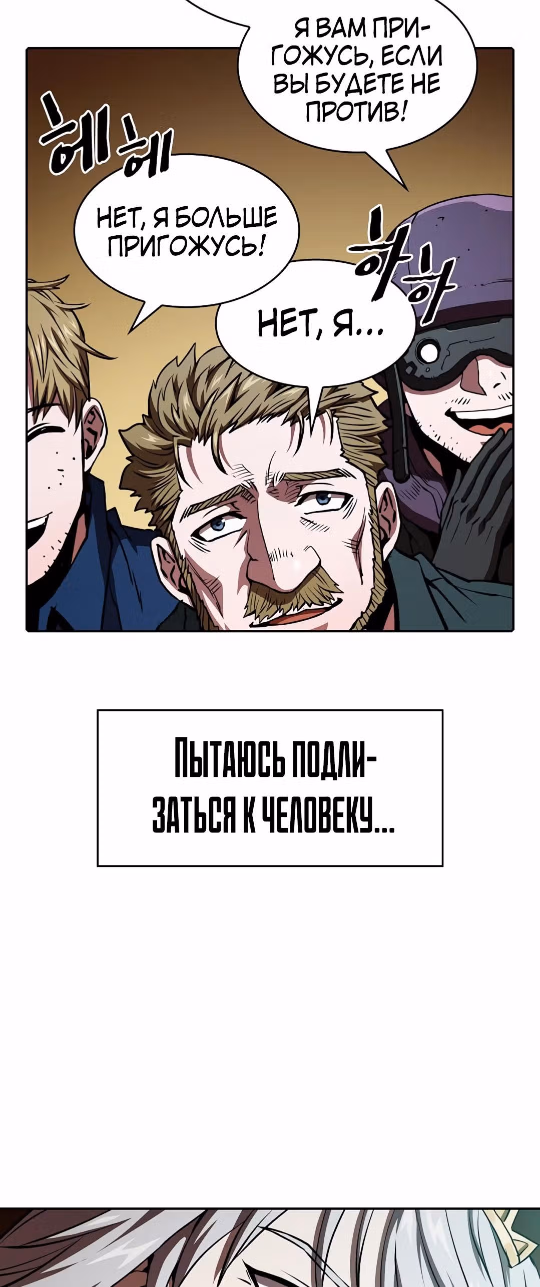Созвездие, вернувшееся из бездны — Том 1 · Глава 33, страница 10