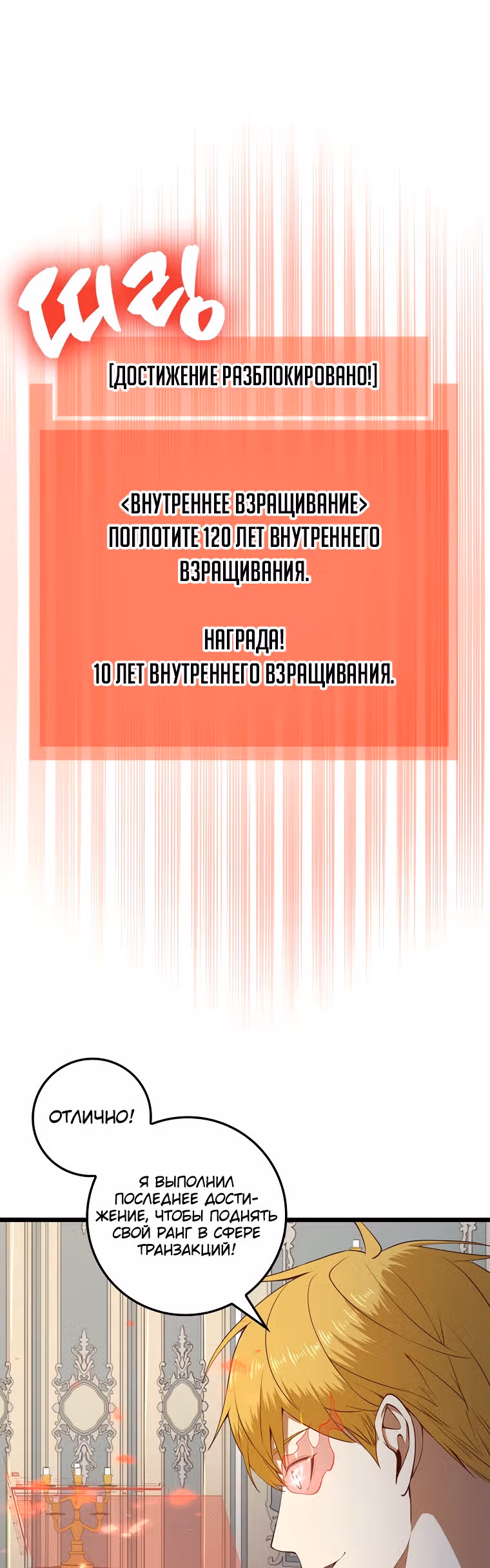 Насколько же богат этот граф?! — Том 2 · Глава 77, страница 15