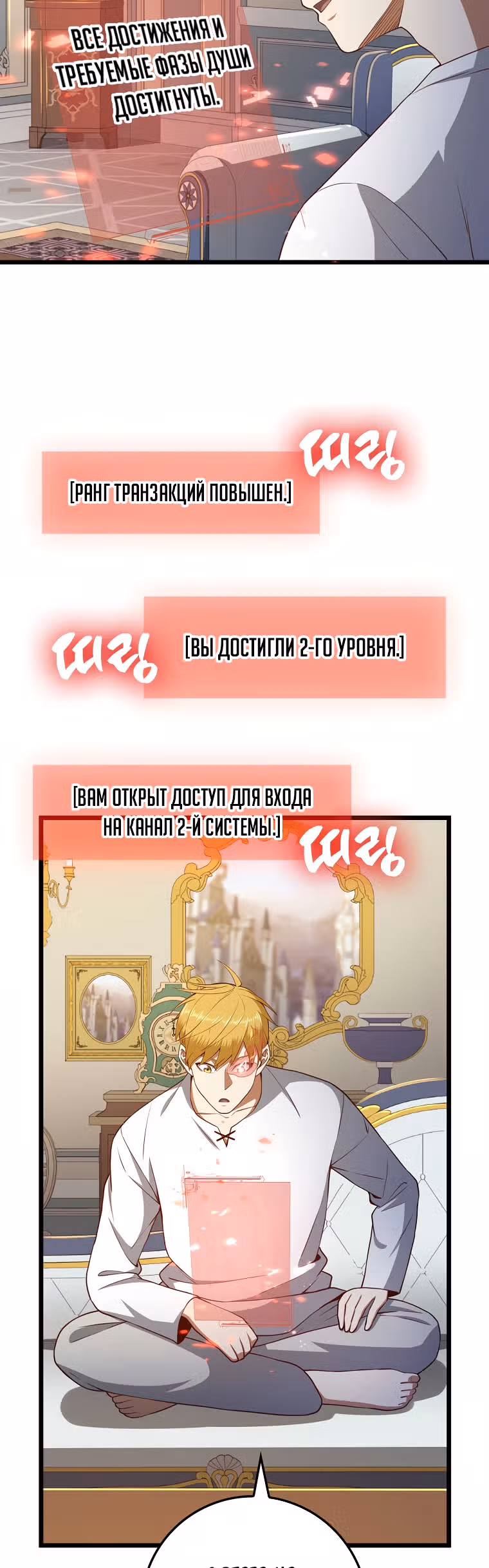 Насколько же богат этот граф?! — Том 2 · Глава 77, страница 16