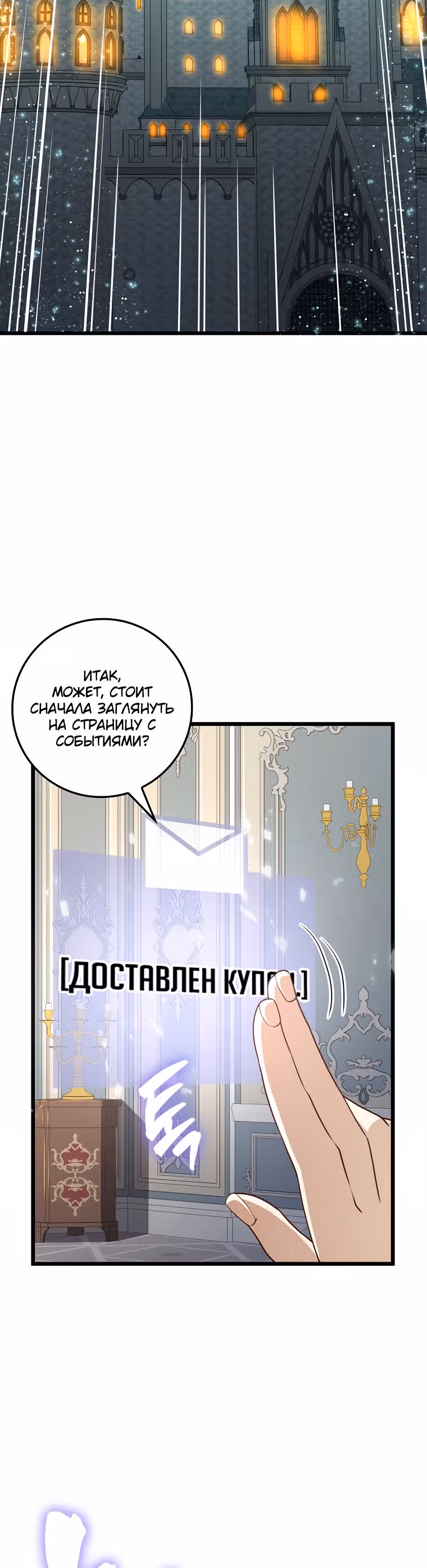Насколько же богат этот граф?! — Том 2 · Глава 77, страница 26