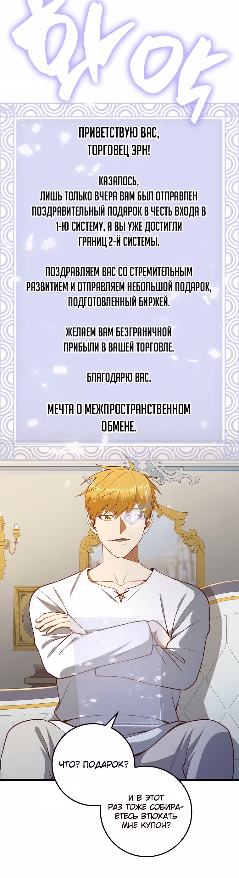 Насколько же богат этот граф?! — Том 2 · Глава 77, страница 27