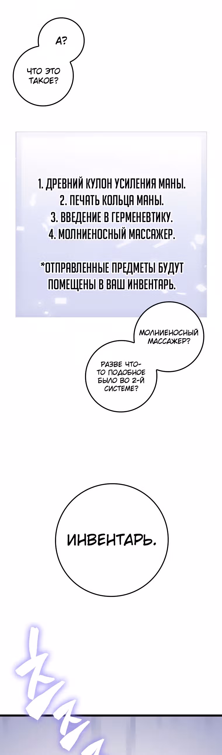 Насколько же богат этот граф?! — Том 2 · Глава 77, страница 29