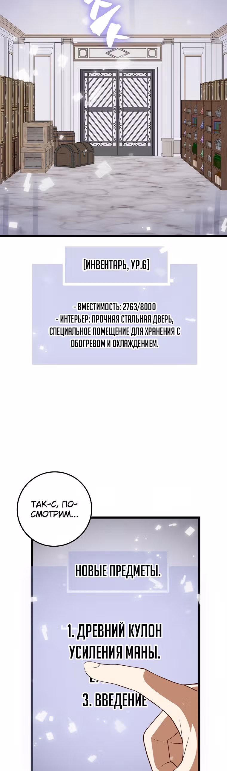 Насколько же богат этот граф?! — Том 2 · Глава 77, страница 30