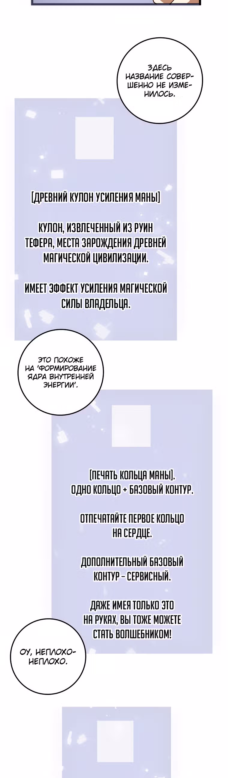 Насколько же богат этот граф?! — Том 2 · Глава 77, страница 31