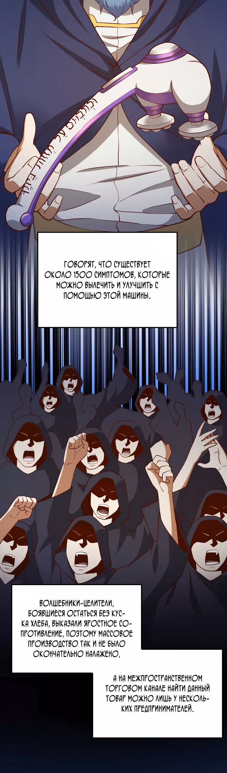 Насколько же богат этот граф?! — Том 2 · Глава 77, страница 34