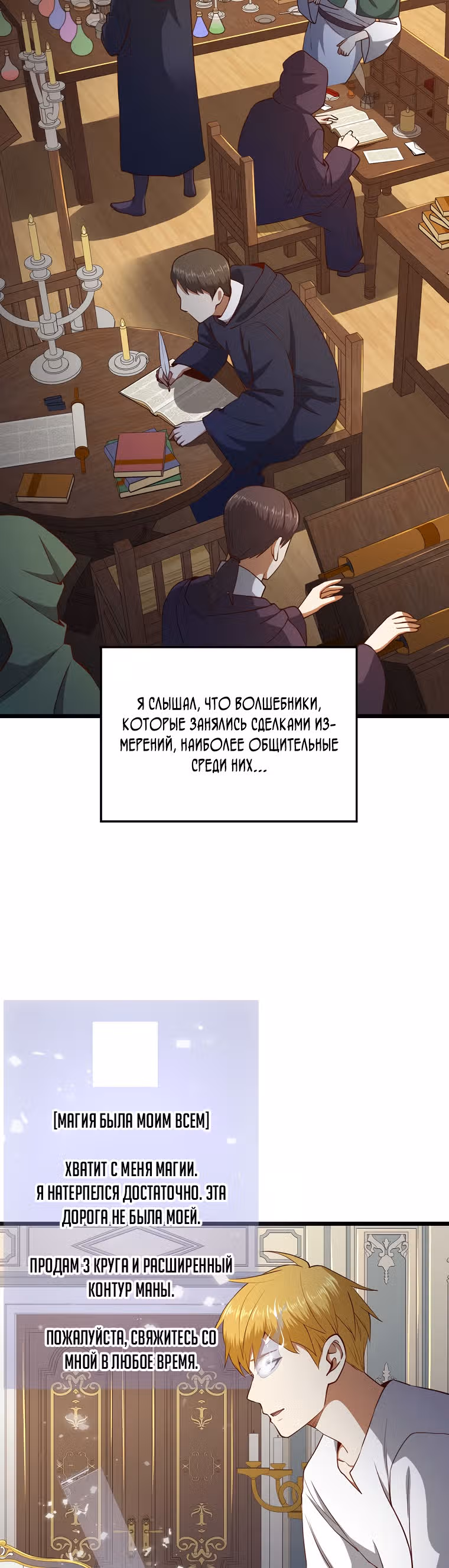 Насколько же богат этот граф?! — Том 2 · Глава 77, страница 45