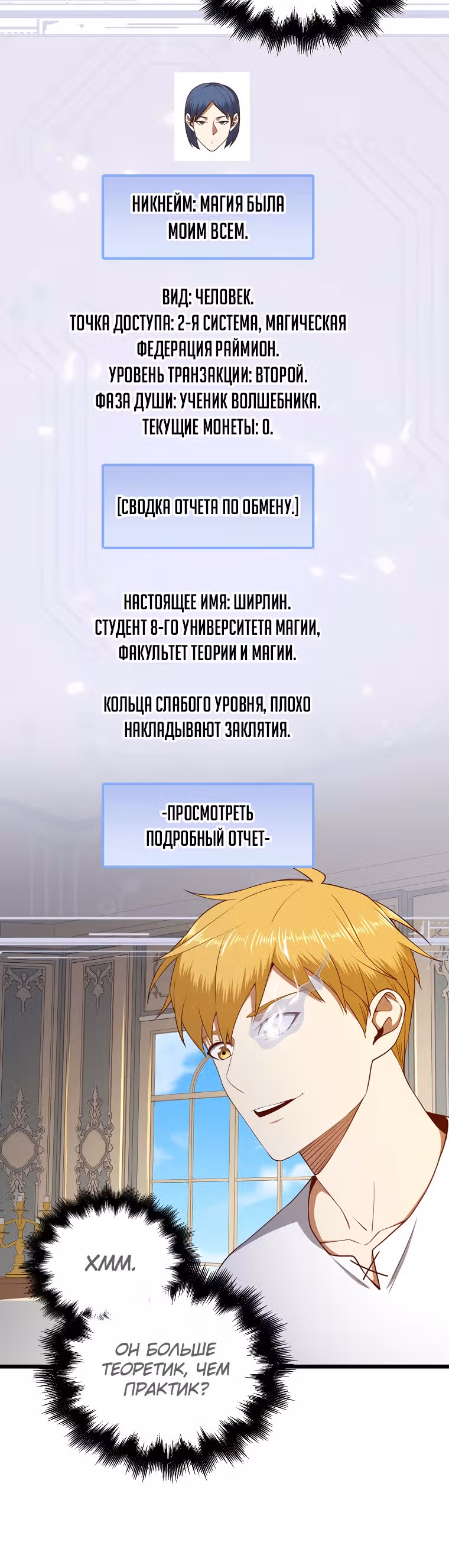 Насколько же богат этот граф?! — Том 2 · Глава 77, страница 47