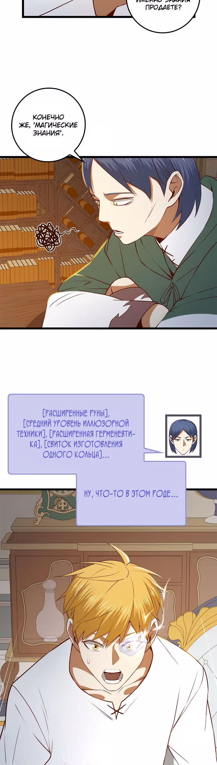 Насколько же богат этот граф?! — Том 2 · Глава 77, страница 57