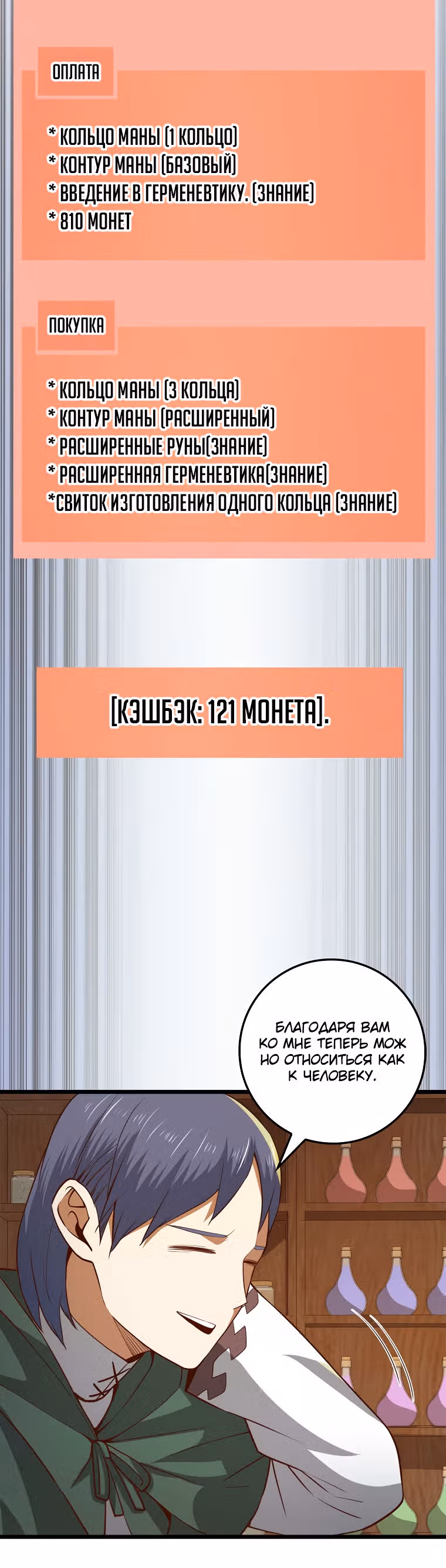 Насколько же богат этот граф?! — Том 2 · Глава 77, страница 61