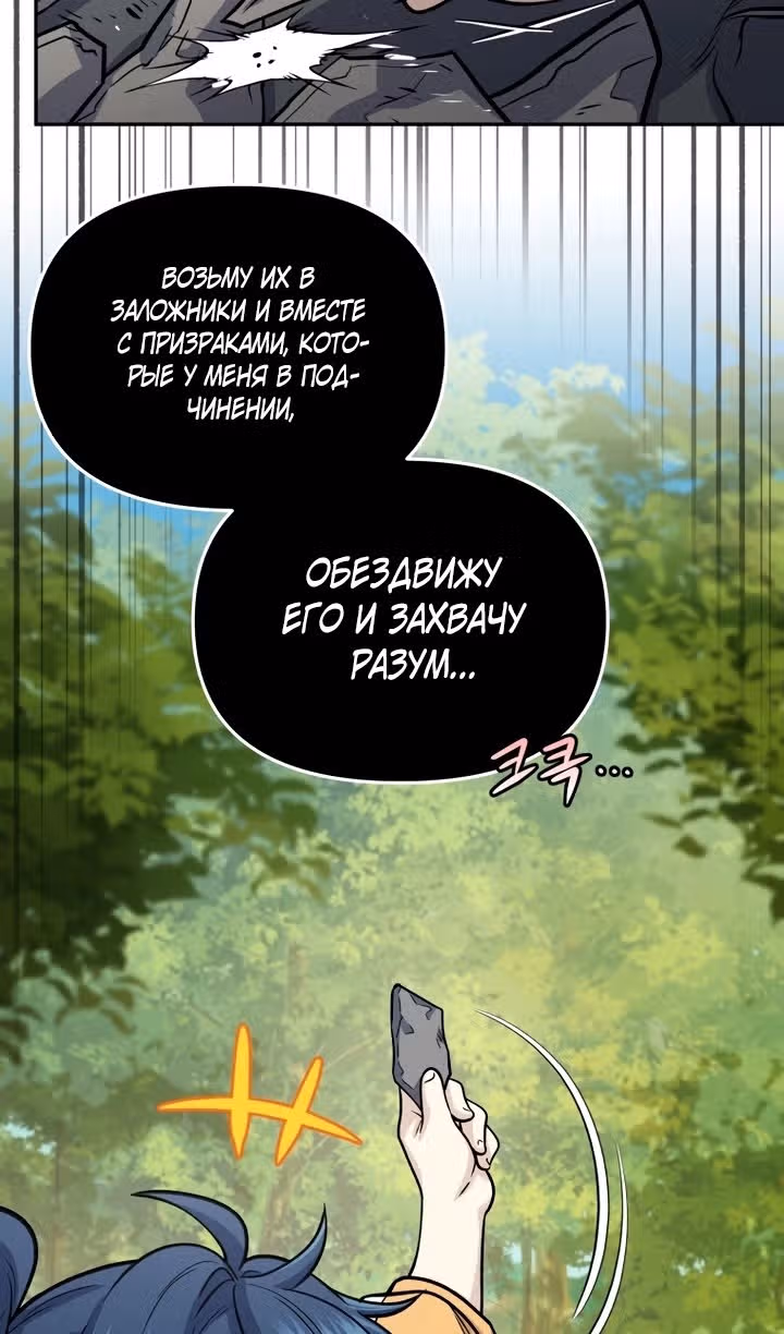 Ресторан экзотичных блюд — Том 1 · Глава 70, страница 67