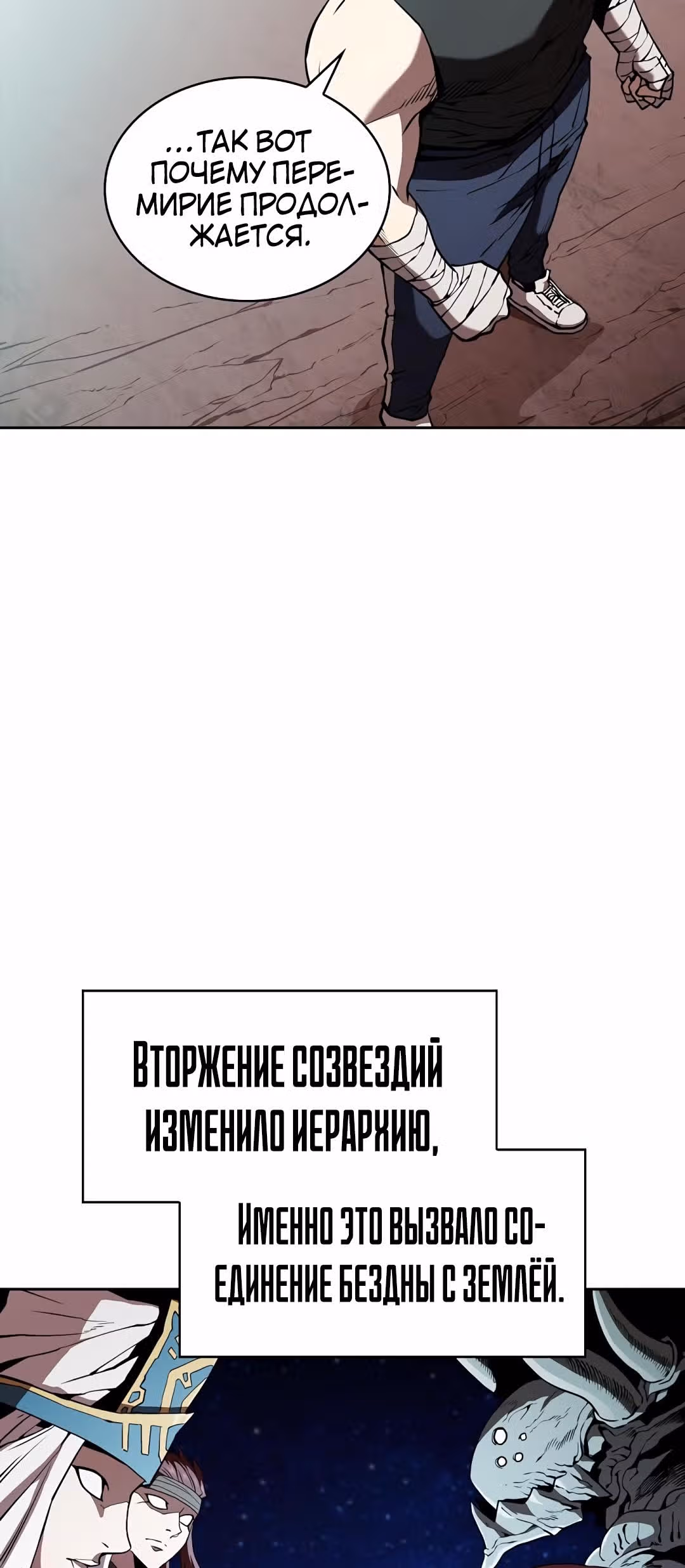 Созвездие, вернувшееся из бездны — Том 1 · Глава 34, страница 15