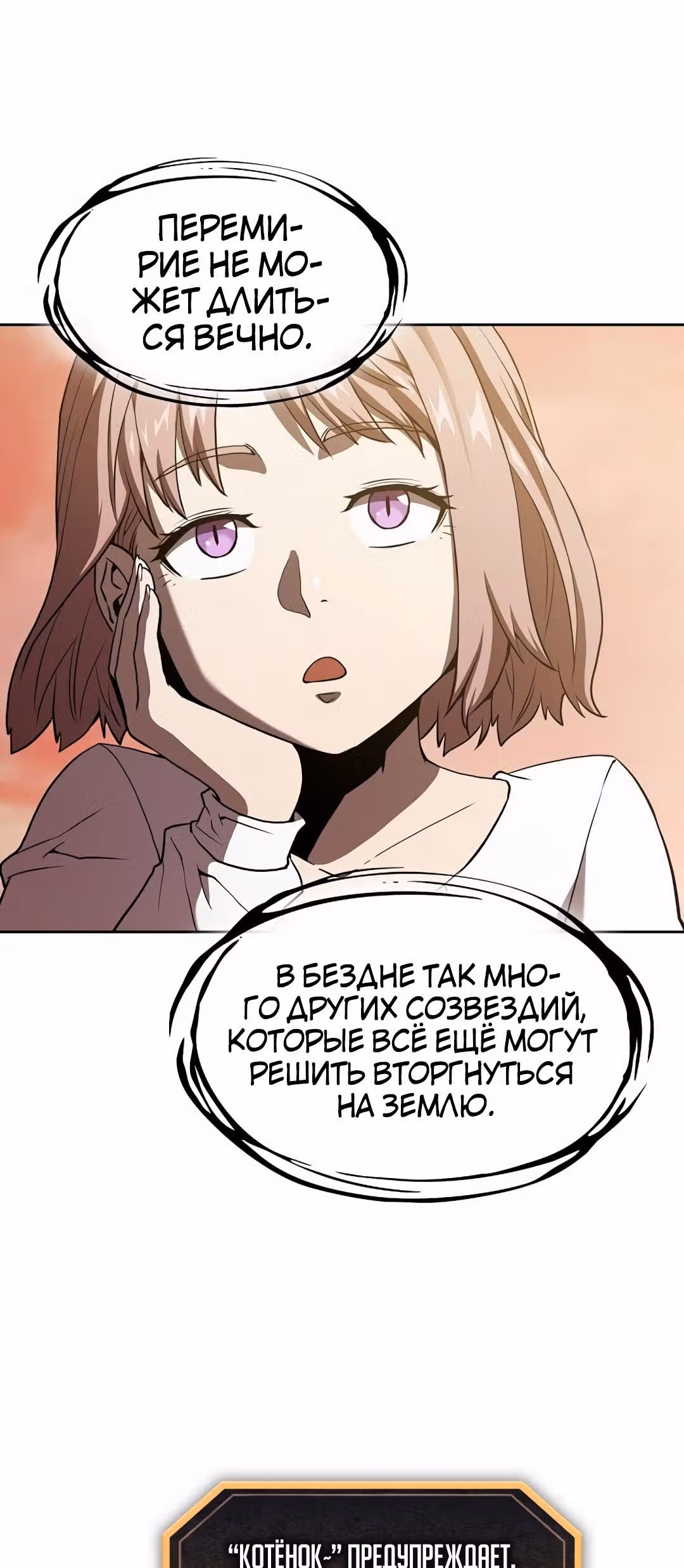 Созвездие, вернувшееся из бездны — Том 1 · Глава 34, страница 19