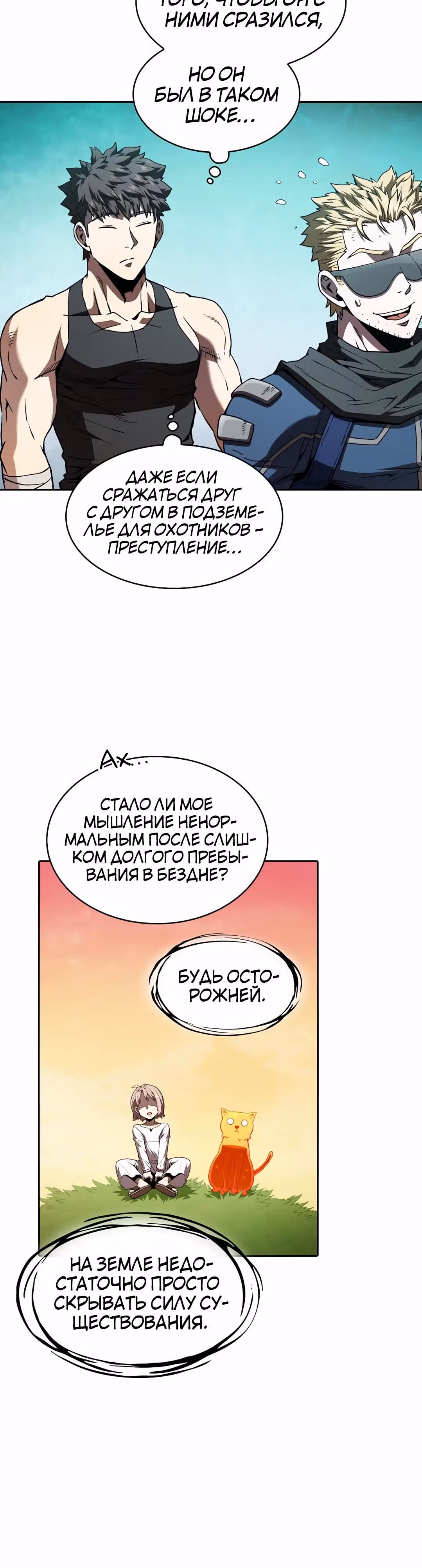 Созвездие, вернувшееся из бездны — Том 1 · Глава 34, страница 30