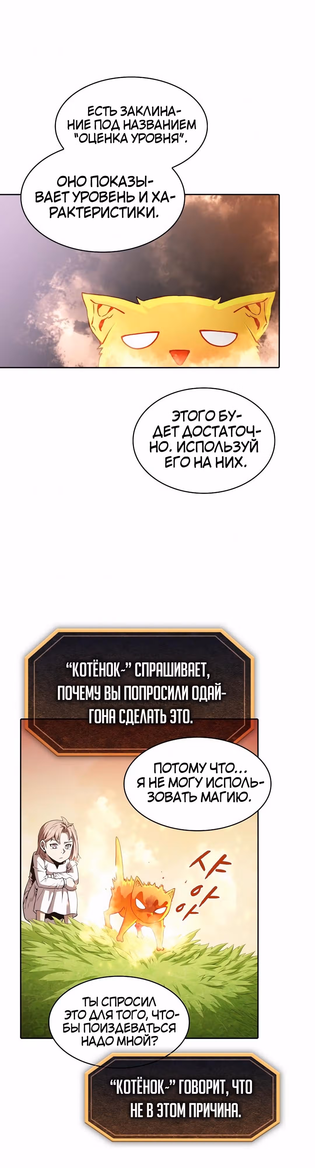 Созвездие, вернувшееся из бездны — Том 1 · Глава 34, страница 39