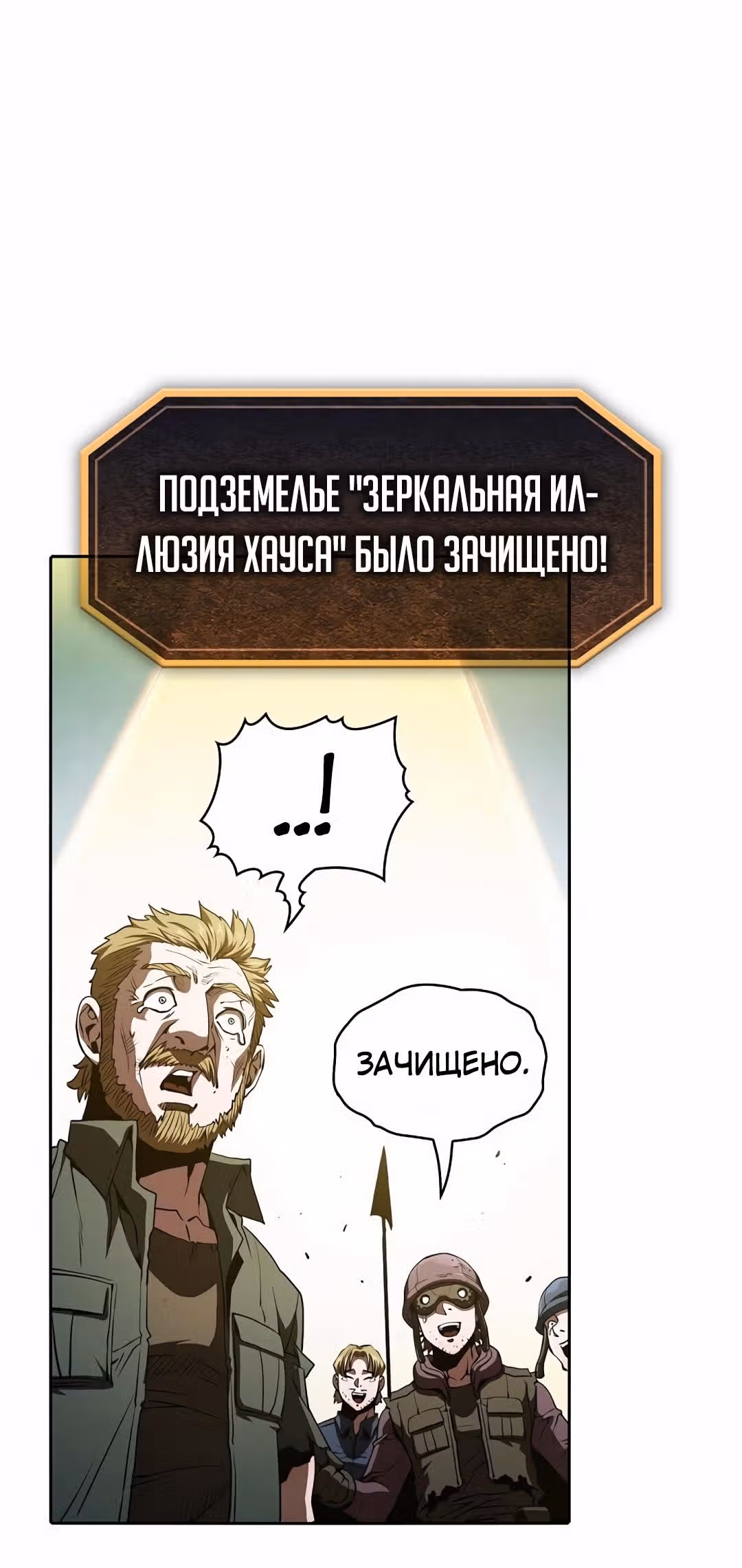Созвездие, вернувшееся из бездны — Том 1 · Глава 34, страница 48