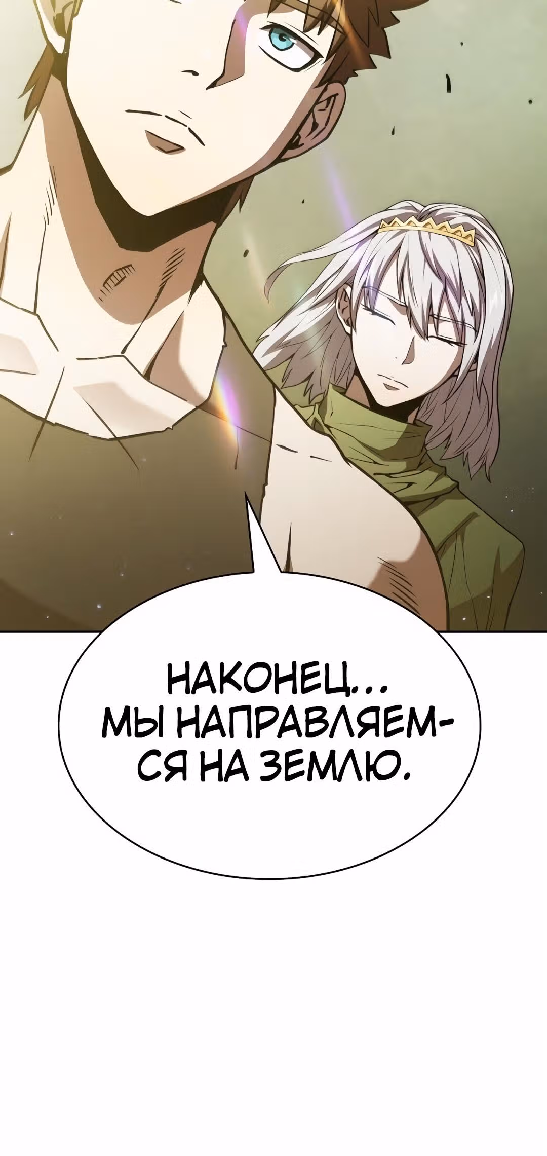 Созвездие, вернувшееся из бездны — Том 1 · Глава 34, страница 50