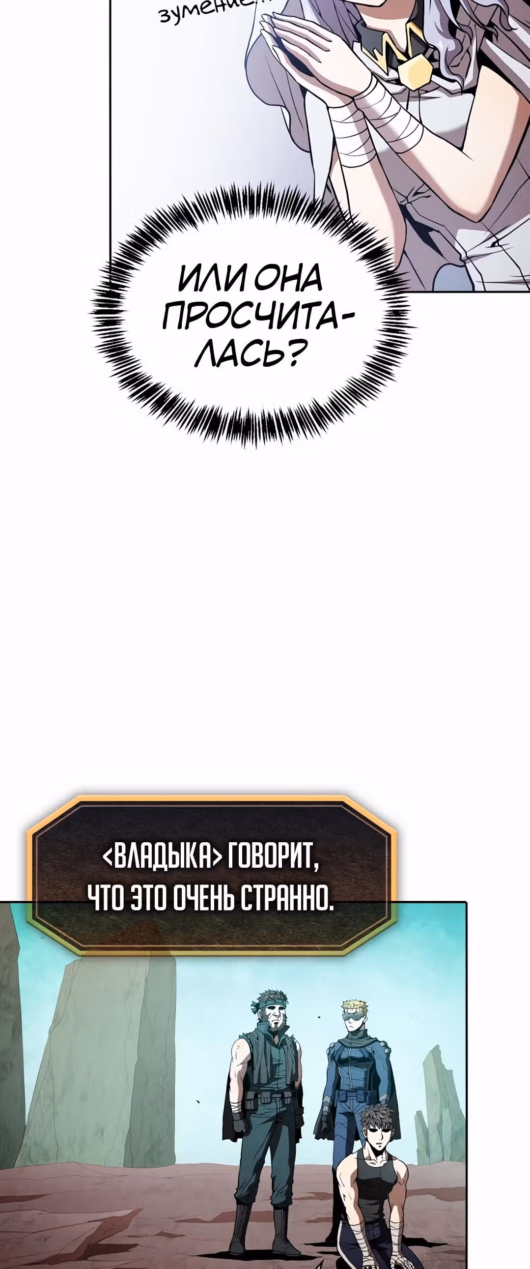 Созвездие, вернувшееся из бездны — Том 1 · Глава 34, страница 6