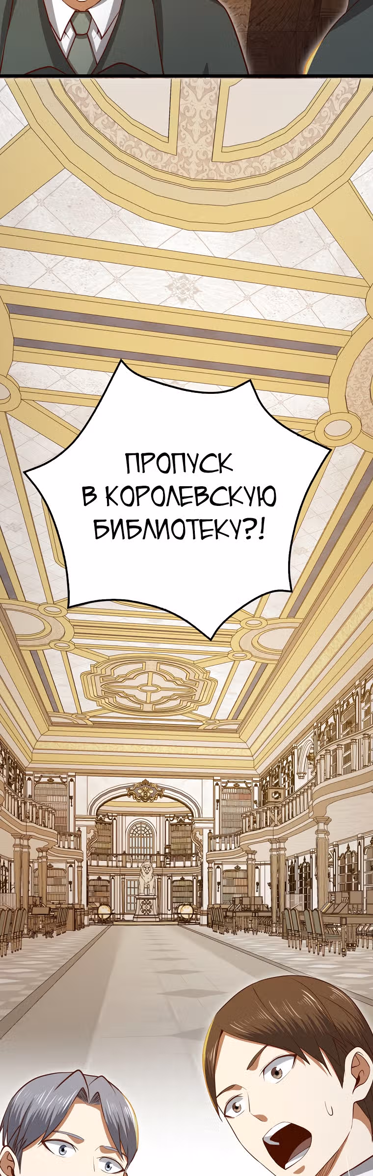 Насколько же богат этот граф?! — Том 2 · Глава 78, страница 56