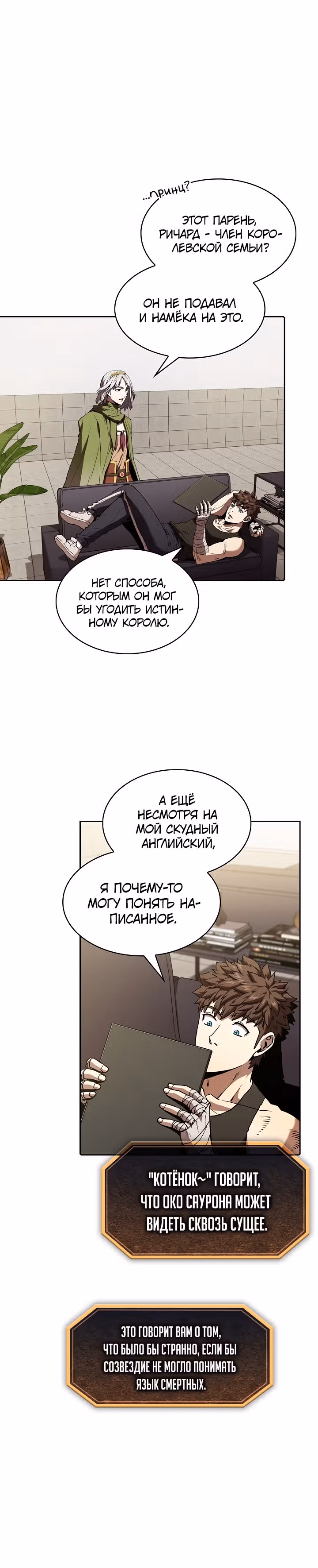 Созвездие, вернувшееся из бездны — Том 1 · Глава 35, страница 18