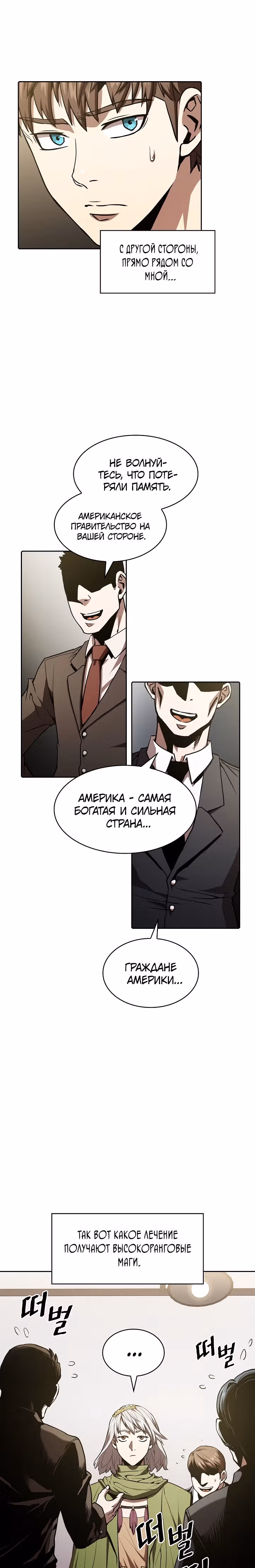 Созвездие, вернувшееся из бездны — Том 1 · Глава 35, страница 22