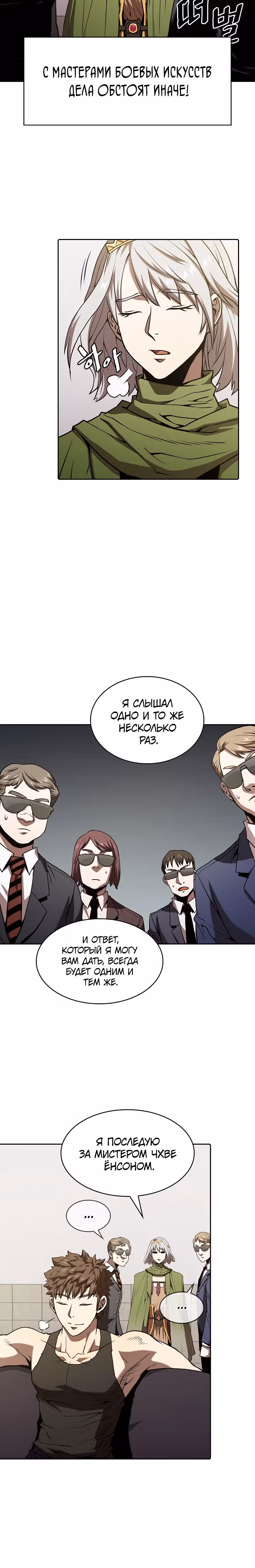 Созвездие, вернувшееся из бездны — Том 1 · Глава 35, страница 23