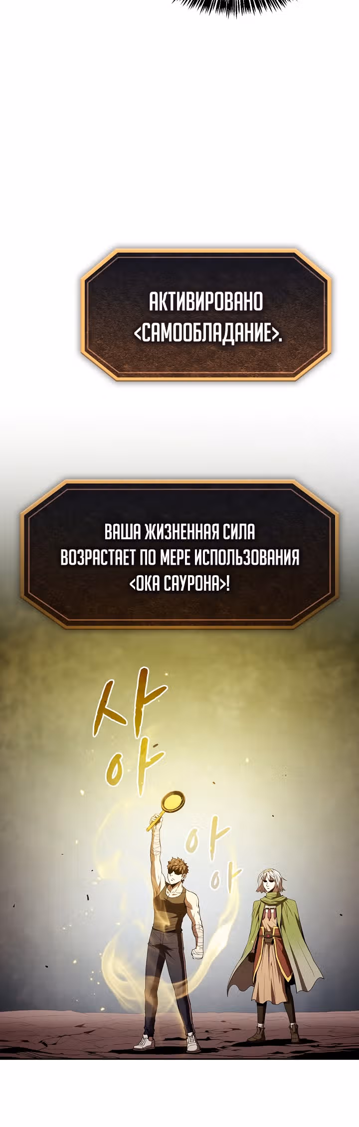 Созвездие, вернувшееся из бездны — Том 1 · Глава 35, страница 4