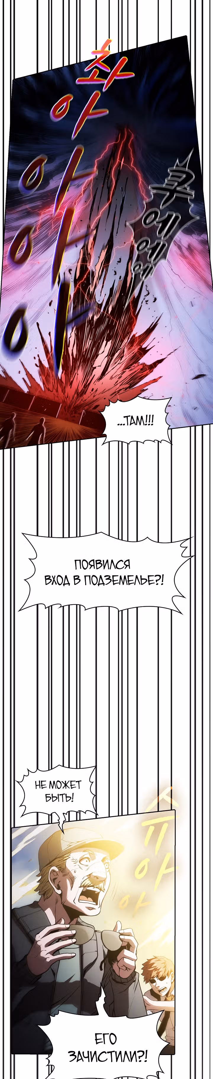 Созвездие, вернувшееся из бездны — Том 1 · Глава 35, страница 10