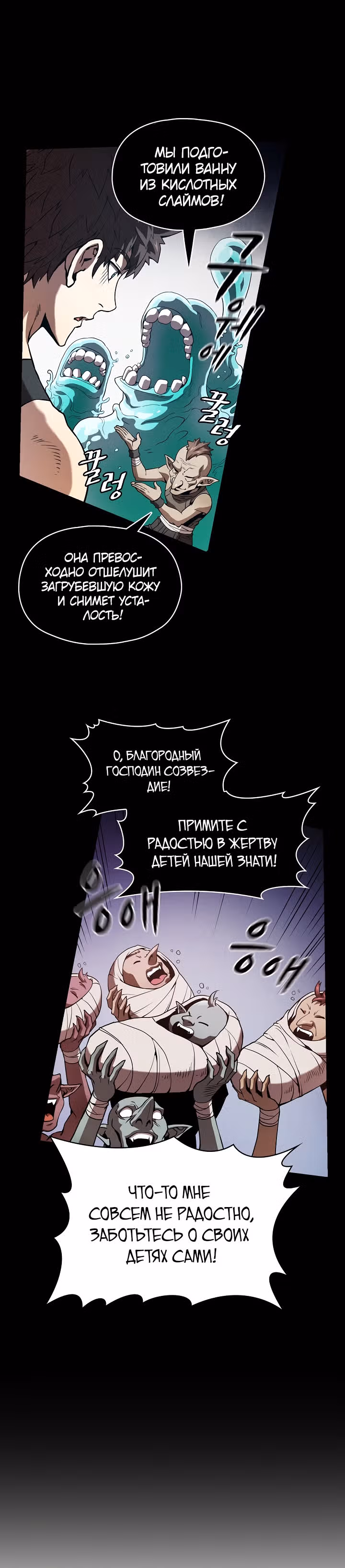 Созвездие, вернувшееся из бездны — Том 1 · Глава 36, страница 14